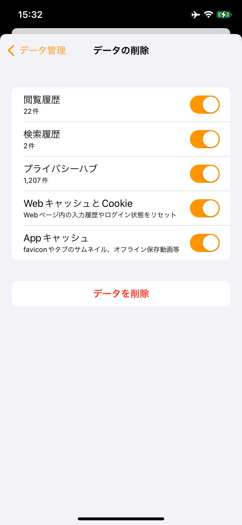 ⑤「データを削除」をタップ